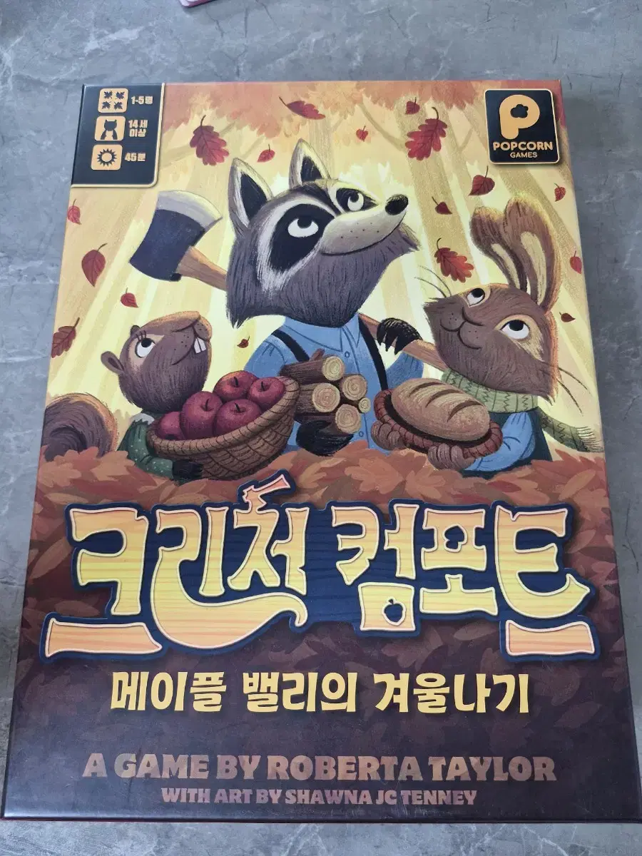 보드게임 크리처컴포트